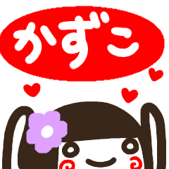 namae from sticker kazuko sirome