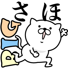 Pretty kitten SAHO Sticker [BIG]