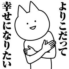 Name Sticker Yoriko new