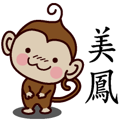 Monkey Sticker Chinese 080