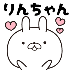 りんちゃん専用・名前スタンプ - LINE スタンプ | LINE STORE りんちゃん専用・名前スタンプ - LINE スタンプ | LINE STORE
