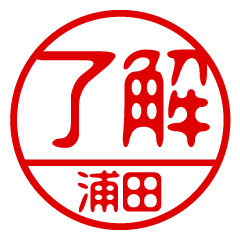 "URATA" name / stamp sticker