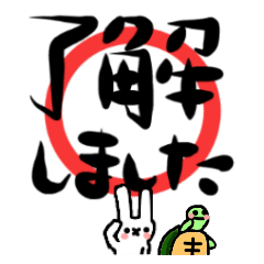 A rabbit and tortoise Japanese style.