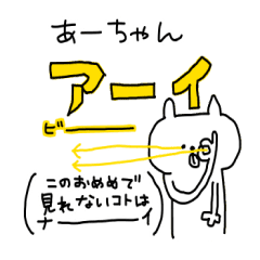 あーちゃんだけ Line スタンプ Line Store