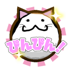 キモカワにゃんこのぴんぴんスタンプ！