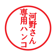 Seal sticker for Kono