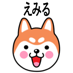 Emiru name sticker(Shiba Inu)