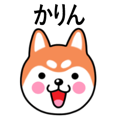 Karin name sticker(Shiba Inu)