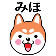 Miho name sticker(Shiba Inu)