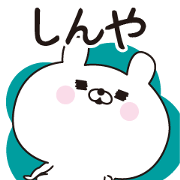 Shinya dedicated name sticker