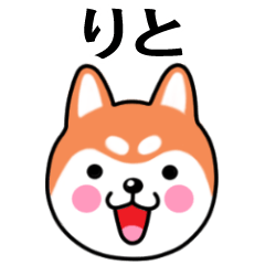 Rito name sticker(Shiba Inu)