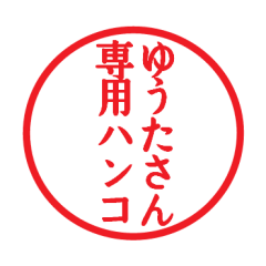 Seal sticker for Yuta