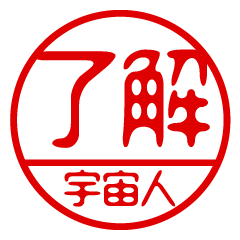"UCHUUJIN" name / stamp sticker