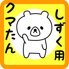 Sweet Bear sticker for Shizuku