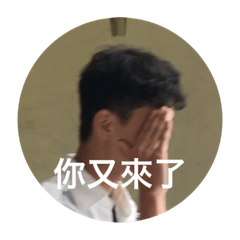 歡樂西熱第二彈