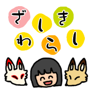 zashikiwarashi sticker