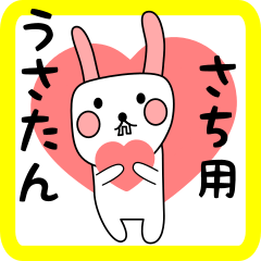 さち用 シロウサけいたん