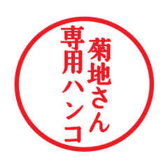 Seal sticker for Kikuti