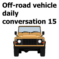 Off-road vehicle daily conversation 15