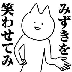 Name Sticker Mizuki new