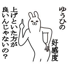 ゆうひが使う面白名前スタンプ Line スタンプ Line Store