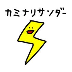 カミナリサンダー