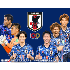 サッカー日本代表オフィシャルスタンプ