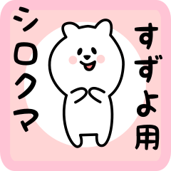 white bear sticker for suzuyo