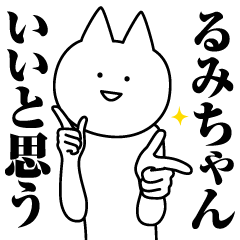 Name Sticker Rumi-chan new