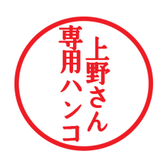 Seal sticker for Ueno