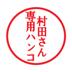 Seal sticker for Murata