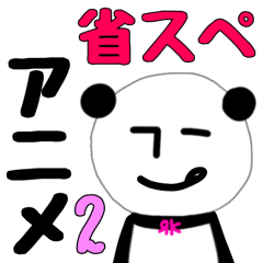 Panda RK -Half Animation Sticker2-