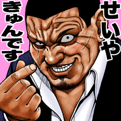 Seiya dedicated Gokudo cluster