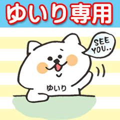 ゆいりさん専用(あだな名前スタンプ) - LINE スタンプ | LINE ゆいりさん専用(あだな名前スタンプ) - LINE スタンプ | LINE