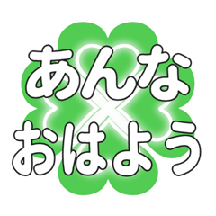 あんなに送るハートのクローバーの挨拶