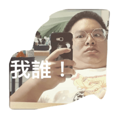 煙波家族