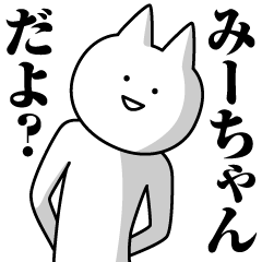 Name Sticker Mi-chan new