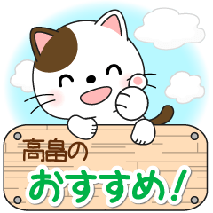 Mr. Nyanko for TAKAHATA only [ver.2]