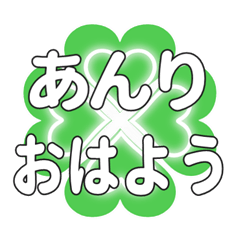 あんりに送るハートのクローバーの挨拶
