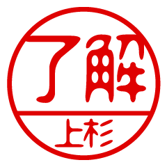 "UESUGI" name / stamp sticker