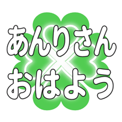 あんりさんに送るハートのクローバーの挨拶