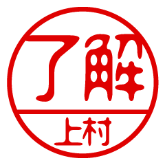 "UEMURA" name / stamp sticker