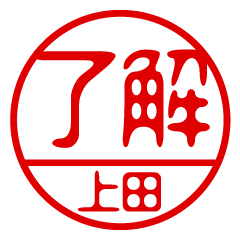 "UEDA" name / stamp sticker