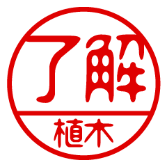 "UEKI" name / stamp sticker