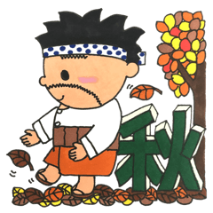 Tokujiro's Greetings in Autumn