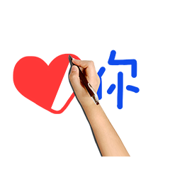 動滋日常 _手寫動態