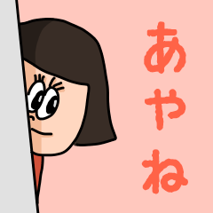Cute name sticker for "Ayane"