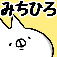 みちひろ】専用 - LINE スタンプ | LINE STORE みちひろ】専用 - LINE スタンプ | LINE STORE