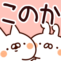 このか 専用 Line スタンプ Line Store