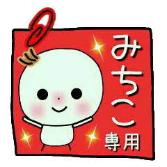 Sticker of the honorific of [Michiko]!